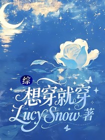 综：想穿就穿