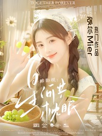 綜影視：星河共枕眠