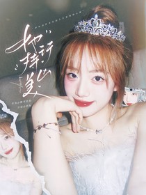 创亚2：她持美行凶