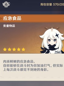 派蒙的一百种吃法