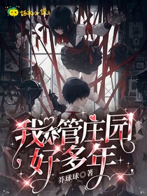 第五人格：我不管庄园好多年