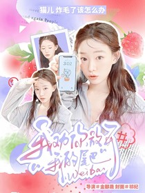 韩娱：我劝你放开我的尾巴