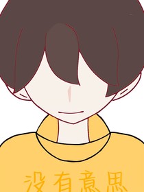 猩幻：似星河之共舞