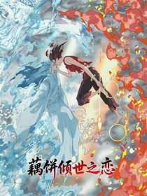 藕饼甜蜜文