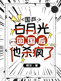 国乒：白月光回国后他杀疯了