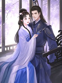女帝的孤傲皇夫