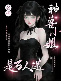 名柯：神兽小姐是万人迷