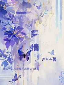 一久多情