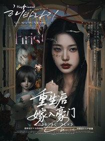 TNT：重生后嫁入豪门