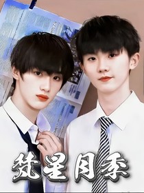 梵星月季