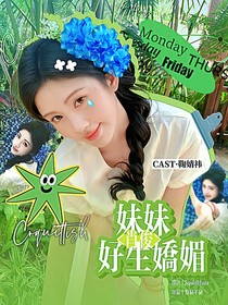 肖俊：妹妹好生娇媚
