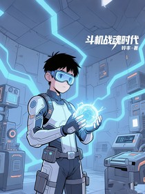 斗机战魂时代