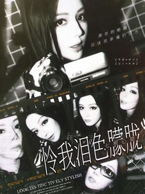 七根心简：怜我泪色朦胧