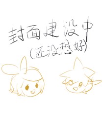 （镜音双子）我的星之所想（蕉橘向）
