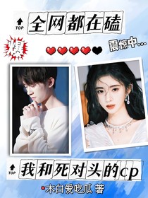 易烊千璽：全網(wǎng)都在磕我和死對(duì)頭的cp