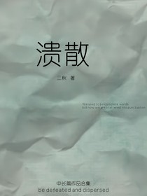 溃散