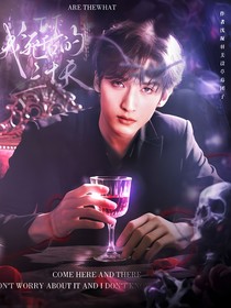 TNT：我死后的三十天