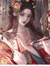 重生之成为了和菜头二姐，逆天改命