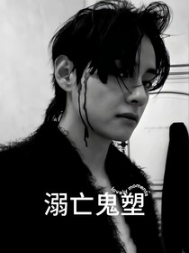 溺亡鬼塑