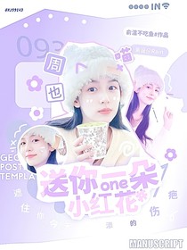 王昶：送你一朵小红花