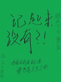 记起来没有