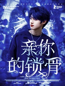 黄子弘凡：她的偏爱