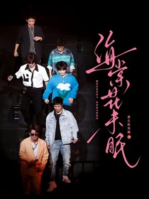 0713再就業(yè)：海棠花未眠