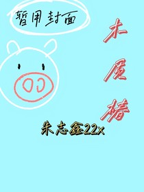 木质椿