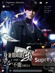 TOP：身兼數(shù)職的我怎么不能月薪百萬