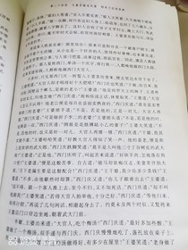 四大名著閱讀