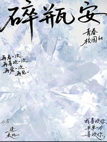 碎瓶安