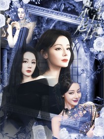 综影视：泠冽的寒诞