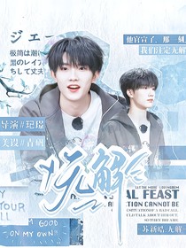 苏新皓：无解