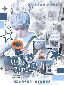 KPL：她靠炒CP出圈