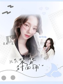 装货封面铺（接无偿中）