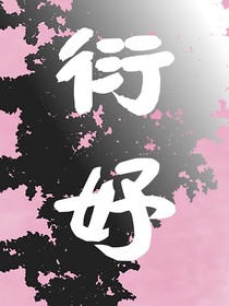 衍妤