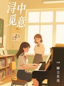 浔中觅意