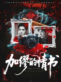 唐探：加缪的情书