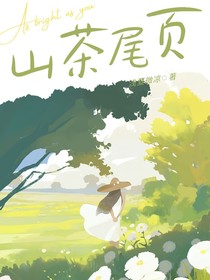 山茶尾页