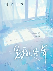 默认经年