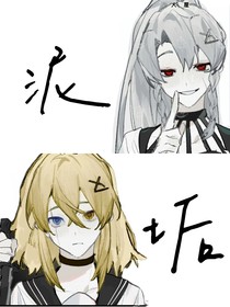泥垢
