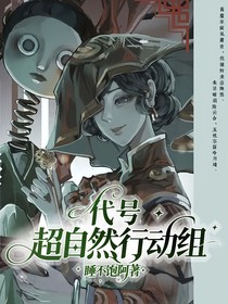 代号：超自然行动组