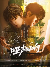 TOP：哑声回响