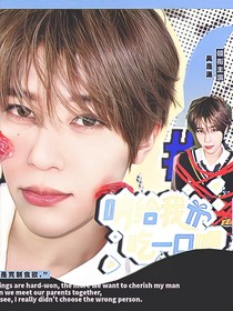 NCTWISH：吶，給我吃一口吧