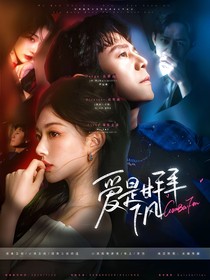 魔方新世界：愛是甘拜下風(fēng)