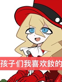 红月爽！
