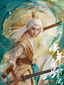 少白：为你折腰