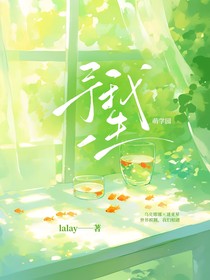 萌学园之予我一生