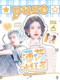 SJ：薄荷冰红茶