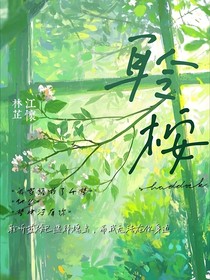 聆桉